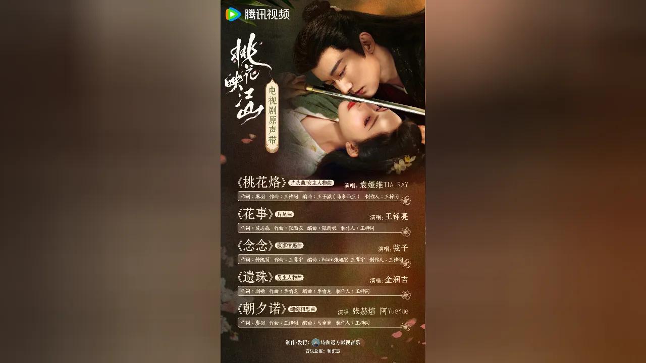 海外华人看不了《桃花映江山》OST？3招教你破解地区限制，追剧听歌不再愁
