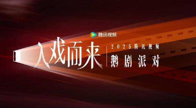 海外华人必看！一招解除腾讯视频地区限制，2025大剧片单抢先追