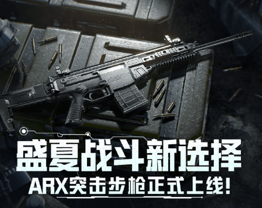 和平精英ARX突击步枪正式上线！新西兰玩和平精英国服如何降低延迟？