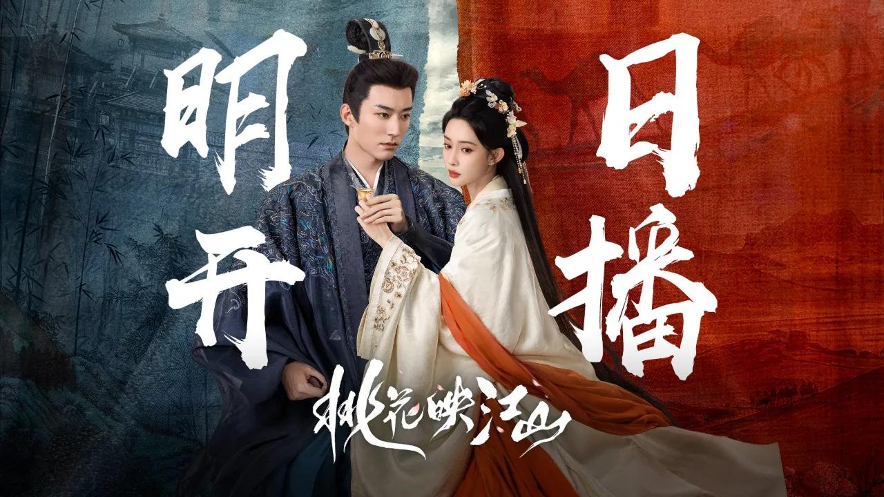海外华人必看！一招解除《桃花映江山》地区限制，刘学义孟子义绝美邂逅不容错过
