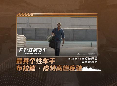 海外华人必看！3招解锁微博影视限制，布拉德·皮特新片《F1：狂飙飞车》预告燃爆了