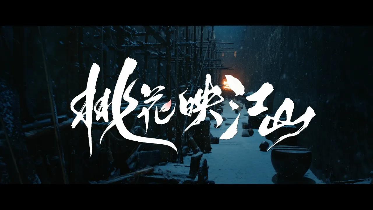 海外华人如何解除限制？《桃花映江山》终极预告抢先看教程