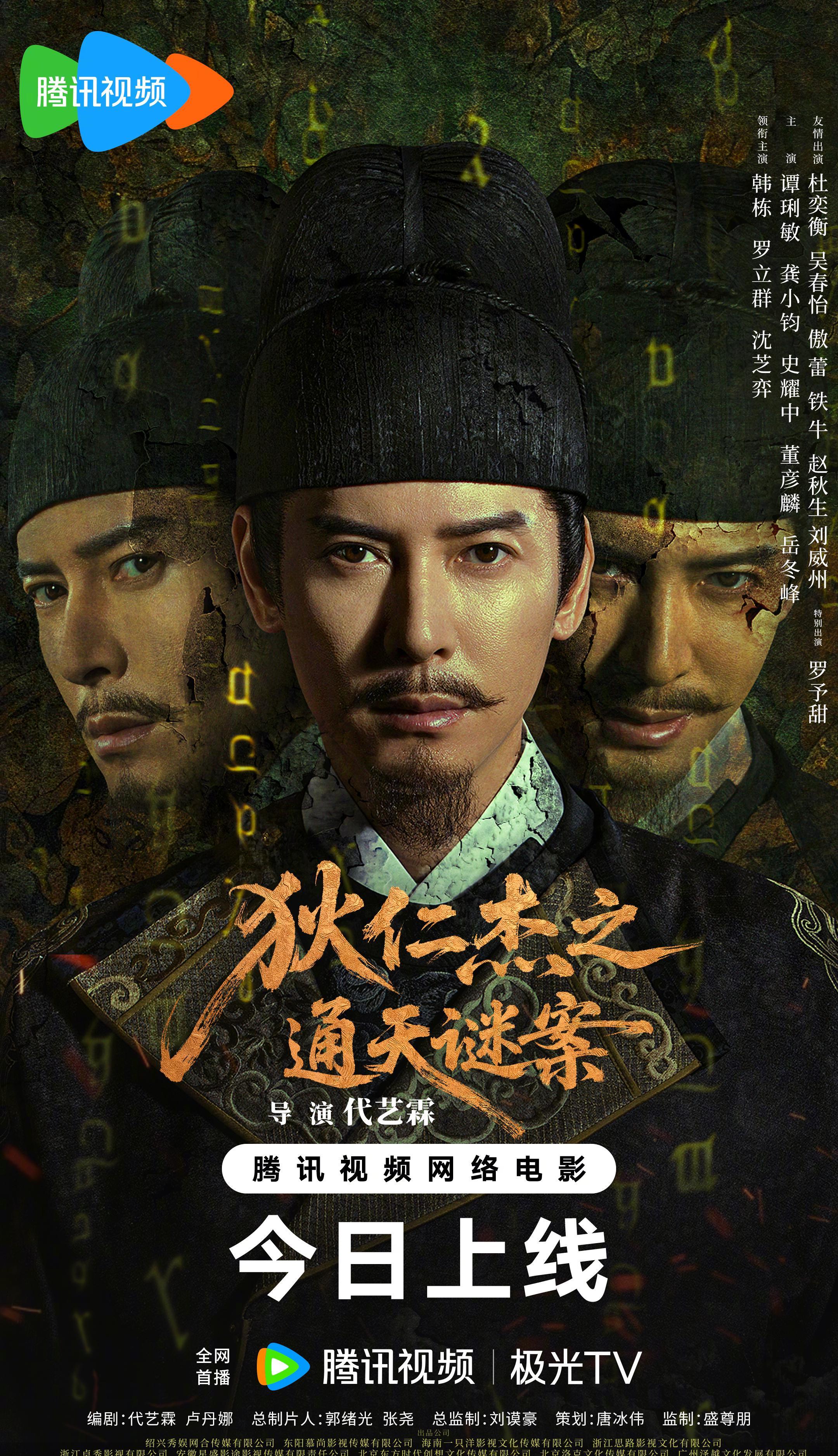 海外华人必看！一招解除地区限制，全网独播《狄仁杰之通天谜案》高清无卡顿教程