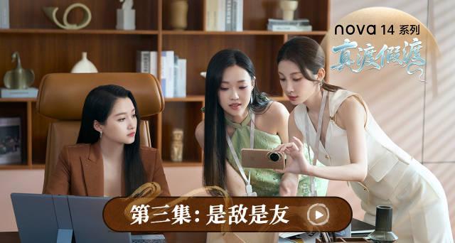 海外华人必看！3招破解腾讯视频地区限制，轻松追剧《华为nova14真渡假渡》
