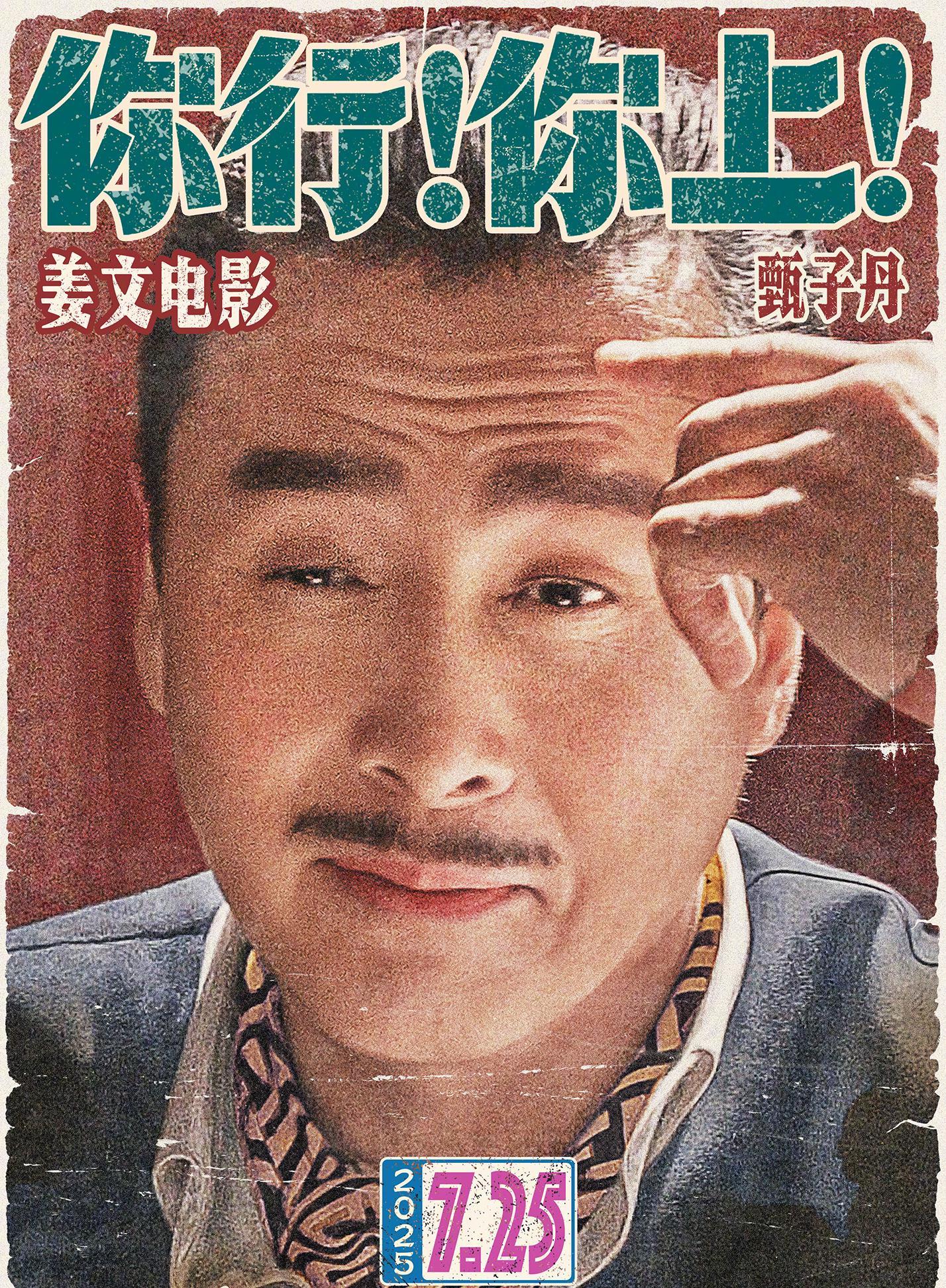 姜文新片《你行！你上！》定档7月25日！海外如何解锁微博追星？Sixfast一键加速教程