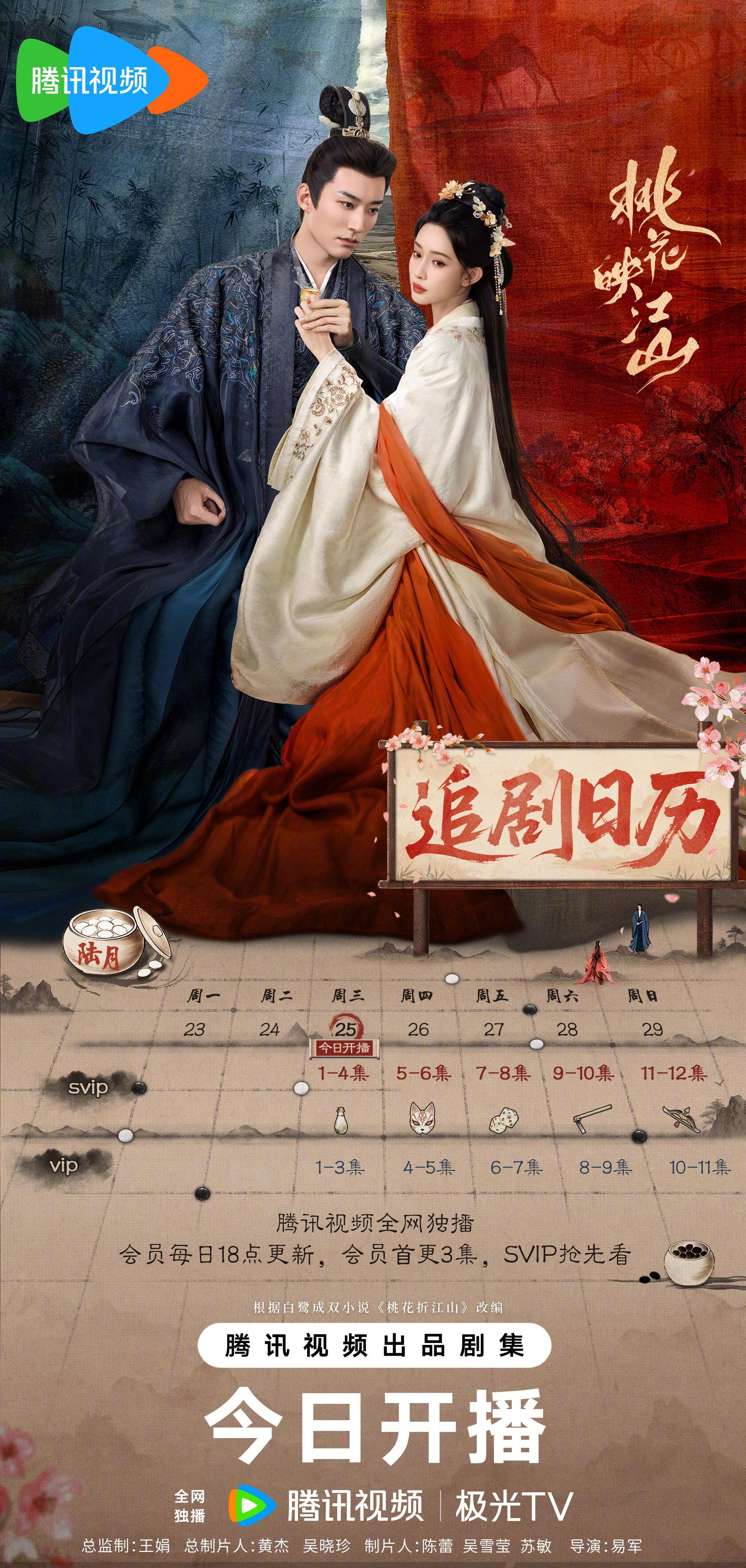 海外华人必看！一招解除《桃花映江山》地区限制，追剧攻略+播放卡顿解决指南