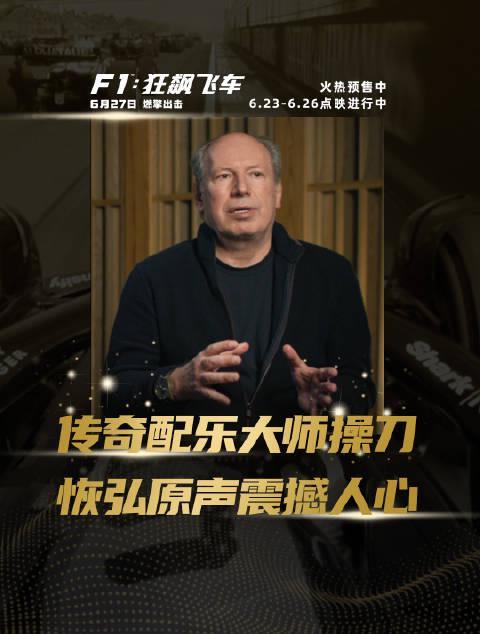 海外华人必看！一招解除微博影视地区限制，F1赛车大片《狂飙飞车》配乐特辑抢先看