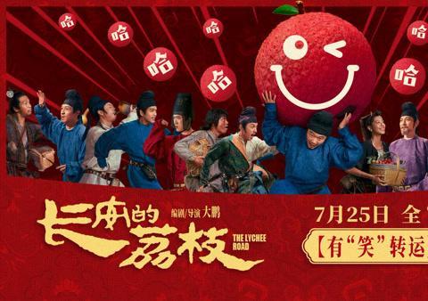海外华人必看！一招解除微博影视地区限制，《长安的荔枝》爆笑特辑抢先看