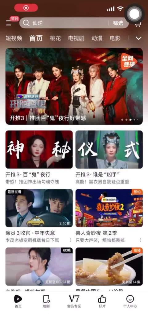 《开始推理吧》海外限看？实测Sixfast一键解锁腾讯视频！