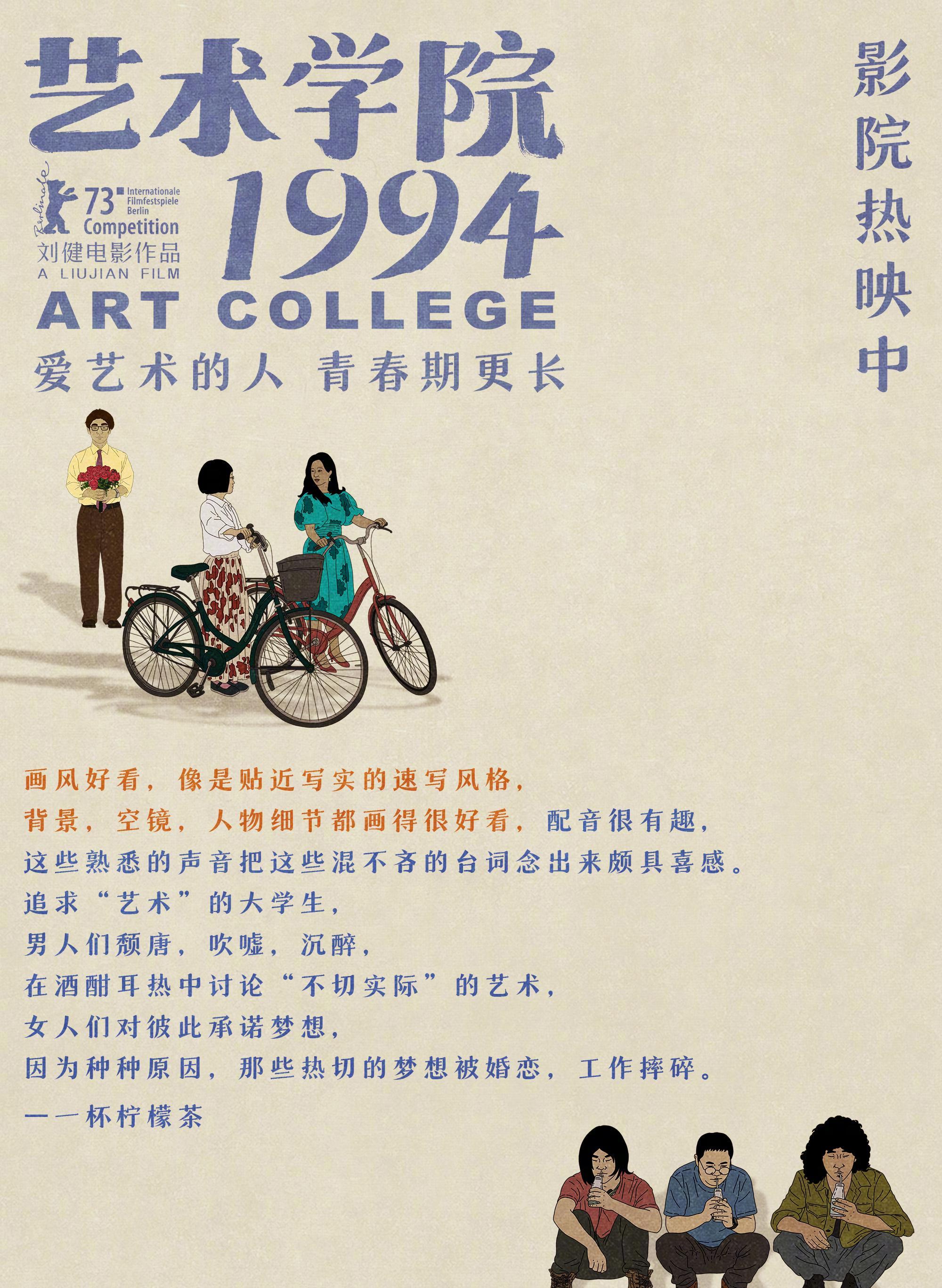 《电影艺术学院1994》海外口碑爆棚！在国外怎么看国产动画电影？Sixfast一键解锁限看内容