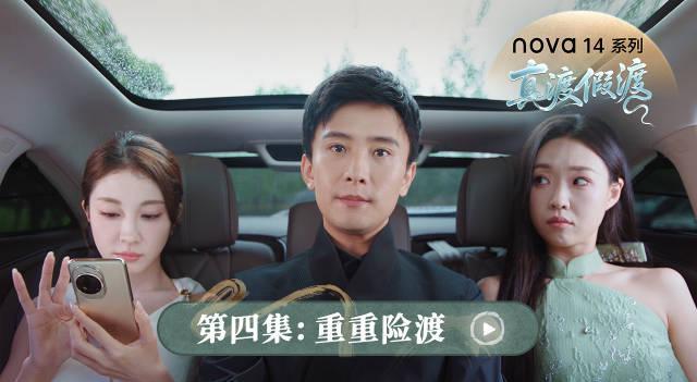 海外华人必看！3招解决腾讯视频地区限制，轻松追剧《华为nova14真渡假渡》