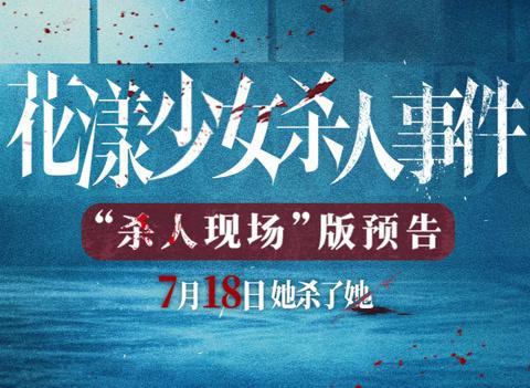 海外华人必看！一招解除微博影视限制，《花漾少女杀人事件》新预告太炸了