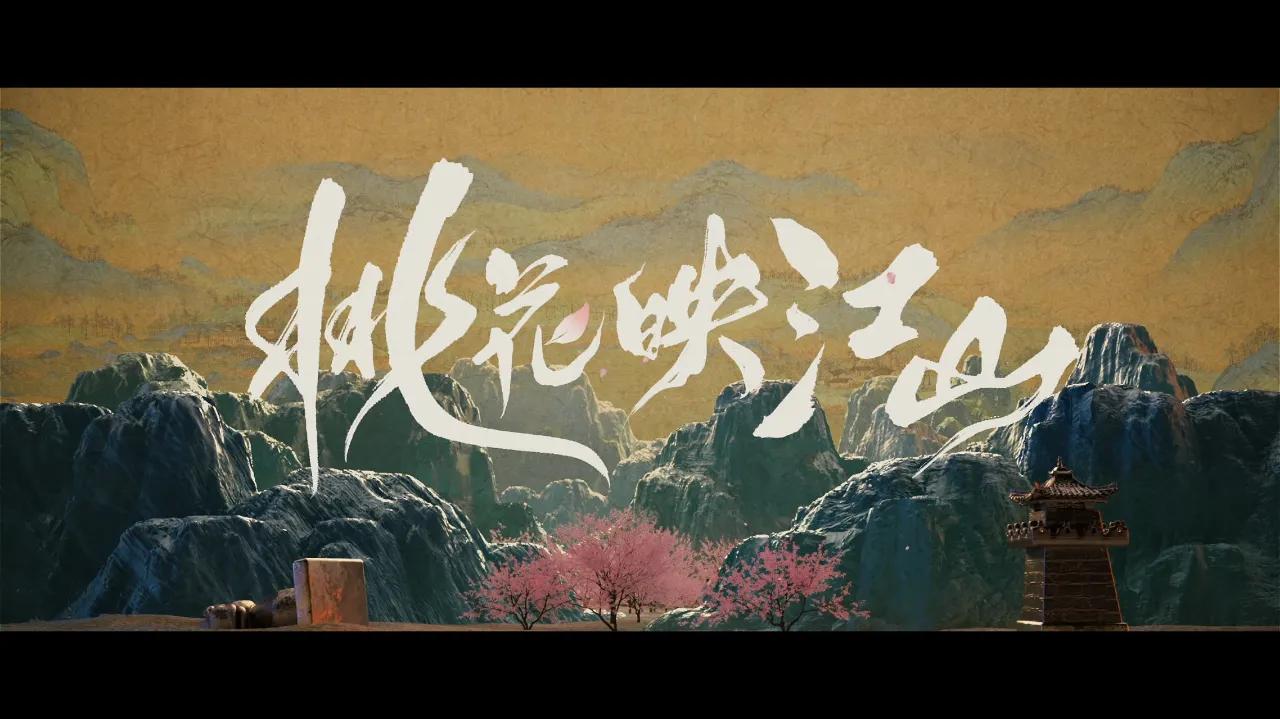 海外华人必看！3招解锁《桃花映江山》主题曲MV，袁娅维献唱《桃花烙》一开口就封神