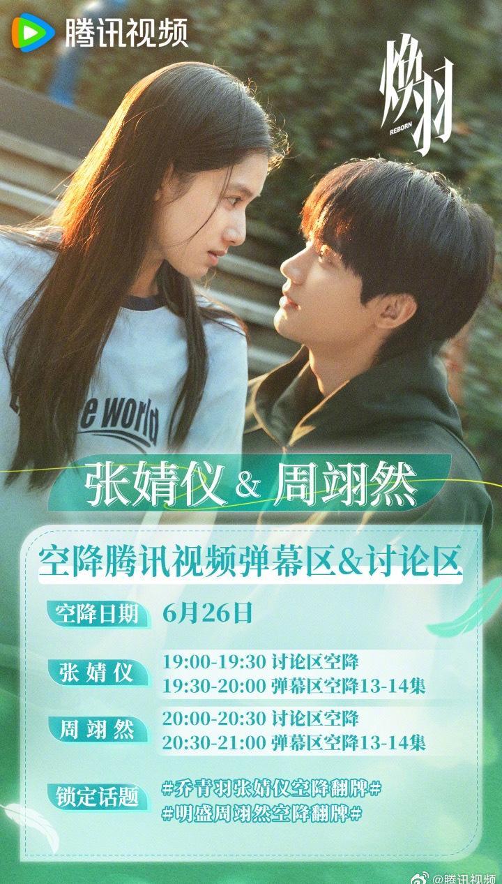 海外华人如何解除限制观看《焕羽》空降翻牌？手把手教你解锁地区限制