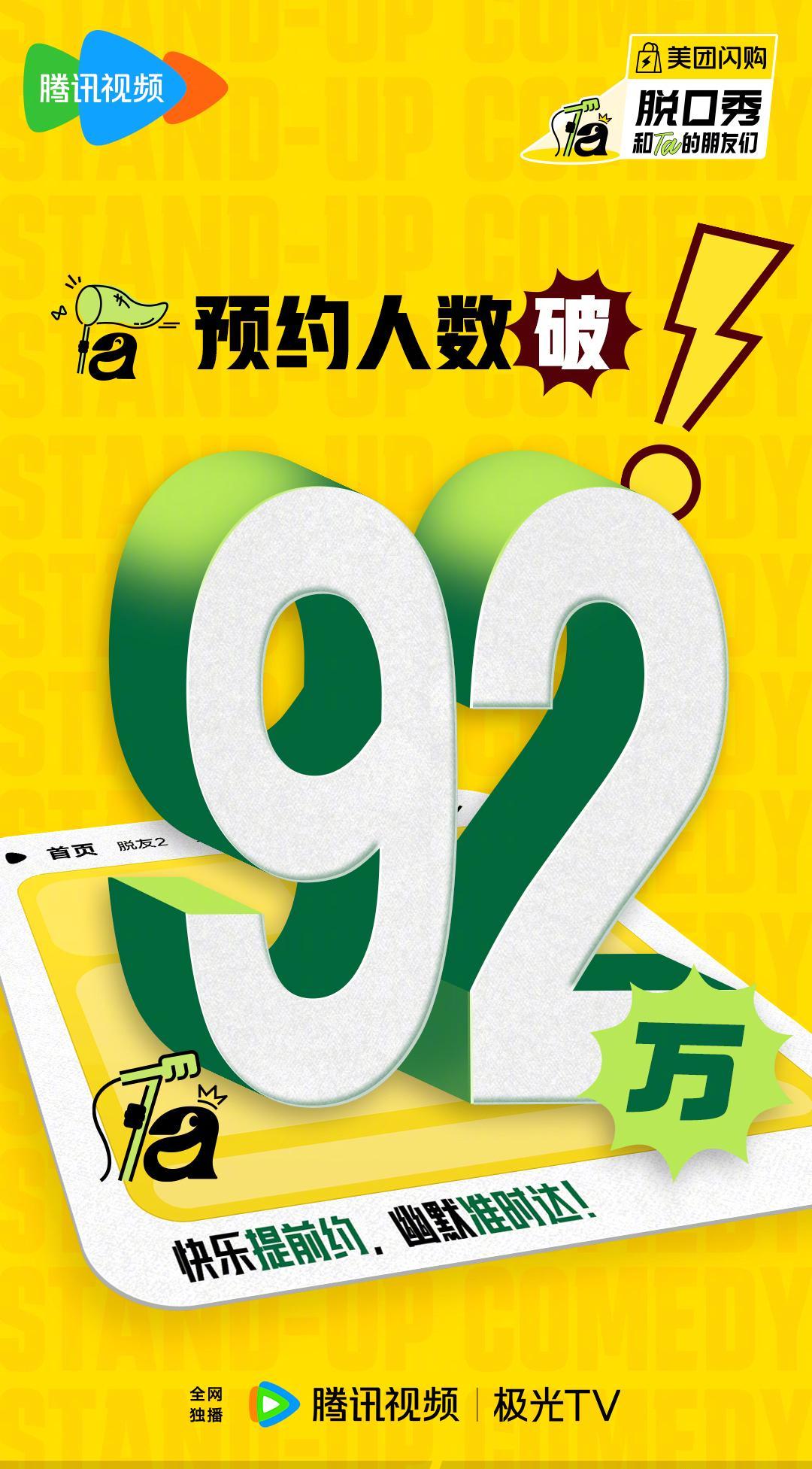 《脱口秀和Ta的朋友》第二季海外预约破92万！在国外怎么看腾讯视频？Sixfast一键解锁教程