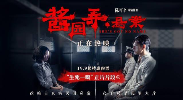 《酱园弄》海外上映受限？Sixfast一键解锁民国悬疑大片！