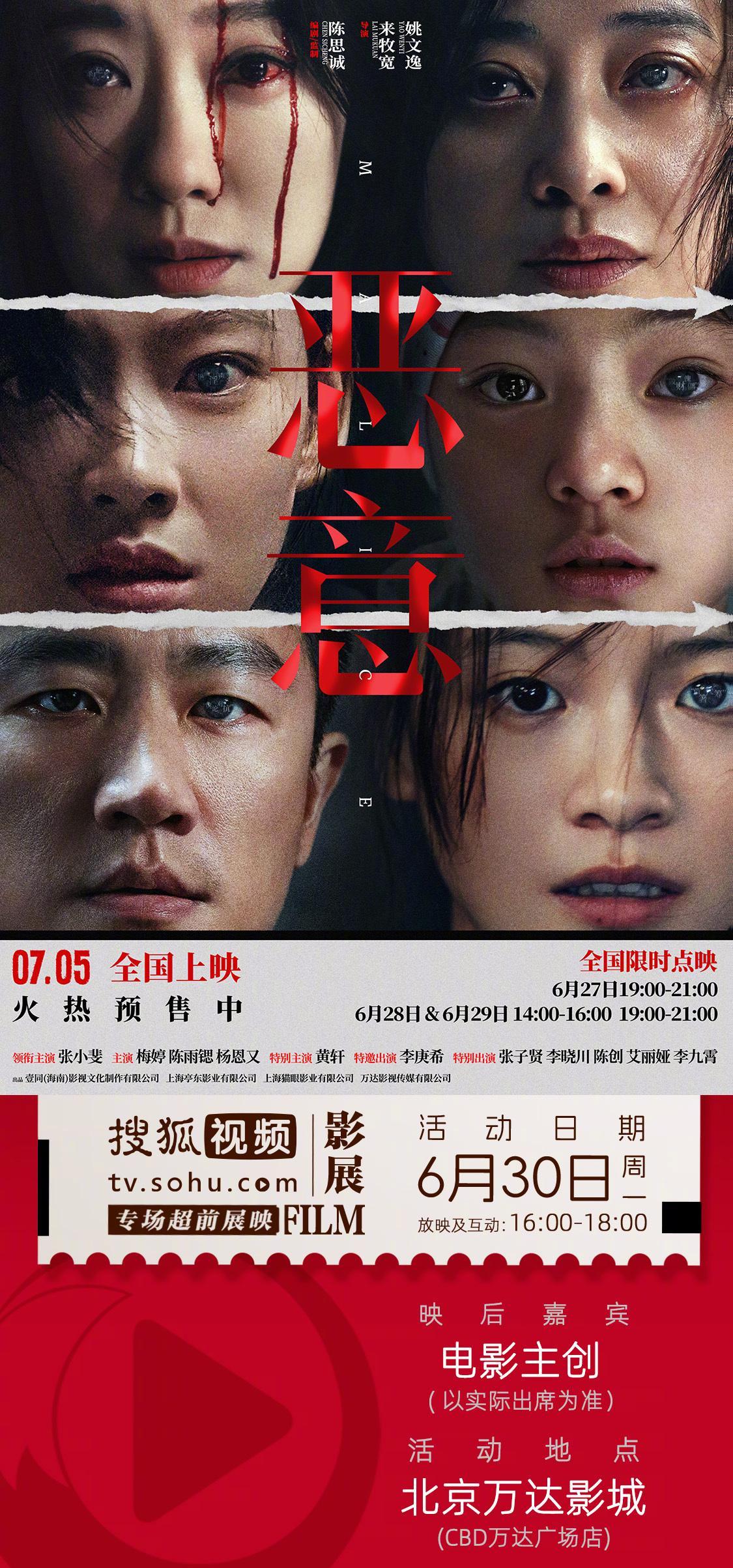 《电影恶意》首映礼海外限看？Sixfast一键解锁搜狐视频影展全程直播！