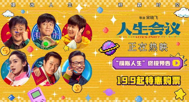 《人生会议》今日上映！海外华人如何用Sixfast解锁国内院线新片？