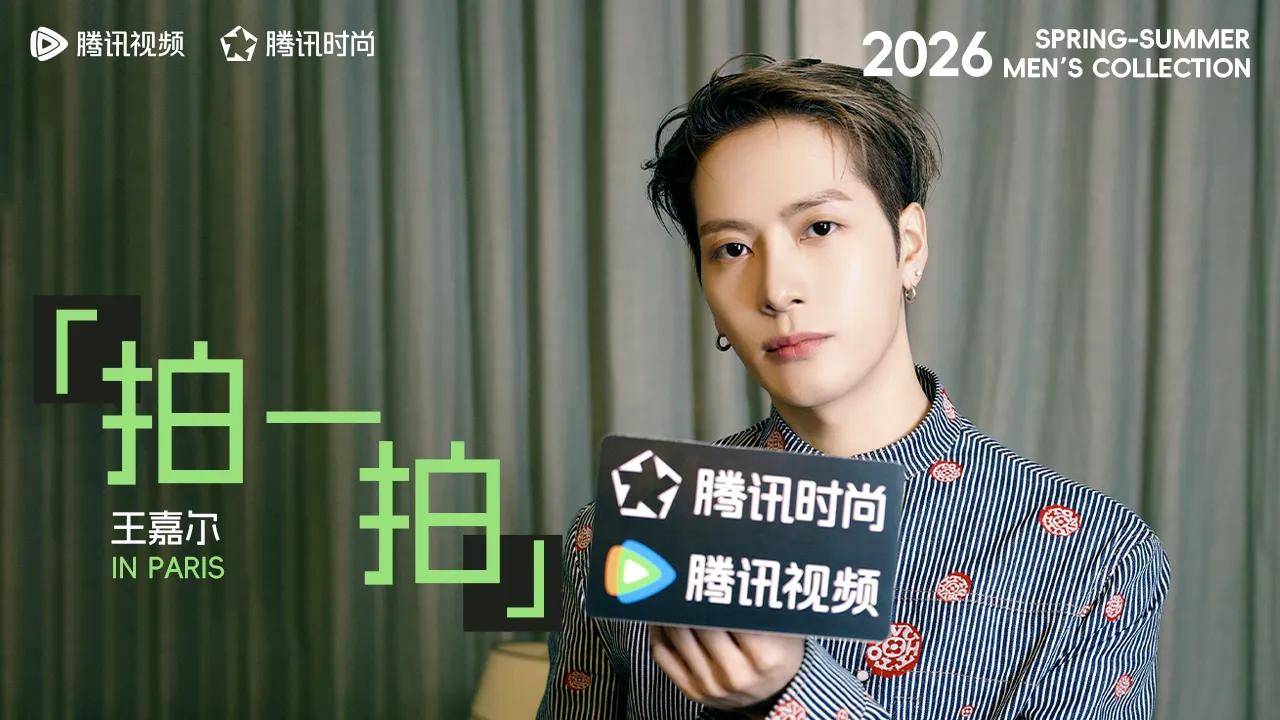 王嘉尔After Party独家花絮曝光！海外华人如何解除腾讯视频地区限制？