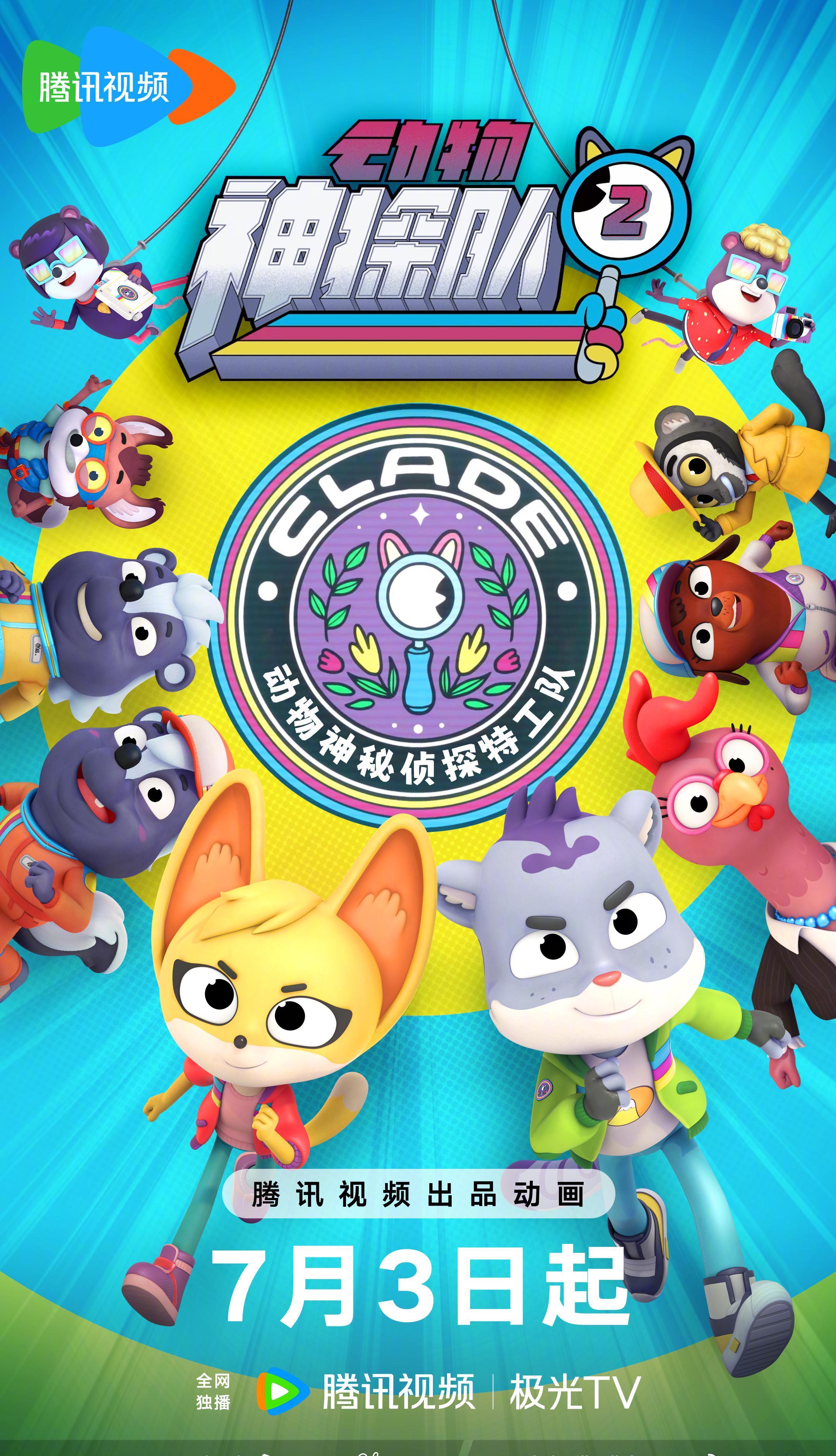 海外华人必看！《动物神探队》第2季定档7月3日，手把手教你突破地区限制追剧