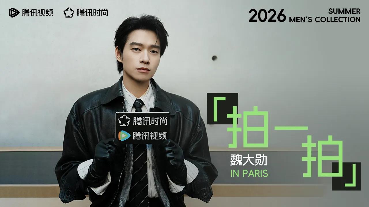 海外华人看不了魏大勋时装秀？3招教你解除腾讯视频地区限制