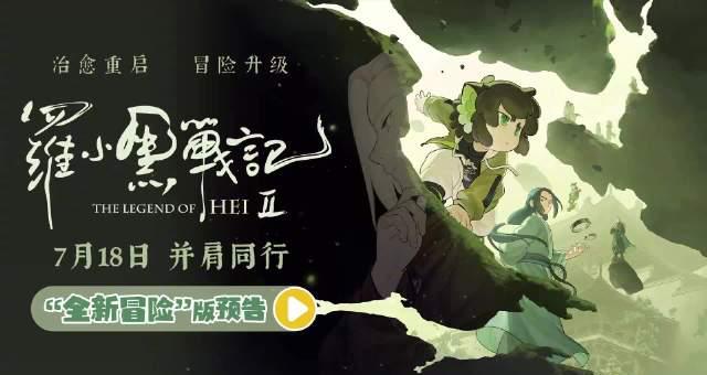 海外华人必看！《罗小黑战记2》预告炸裂来袭，手把手教你突破地区限制追番