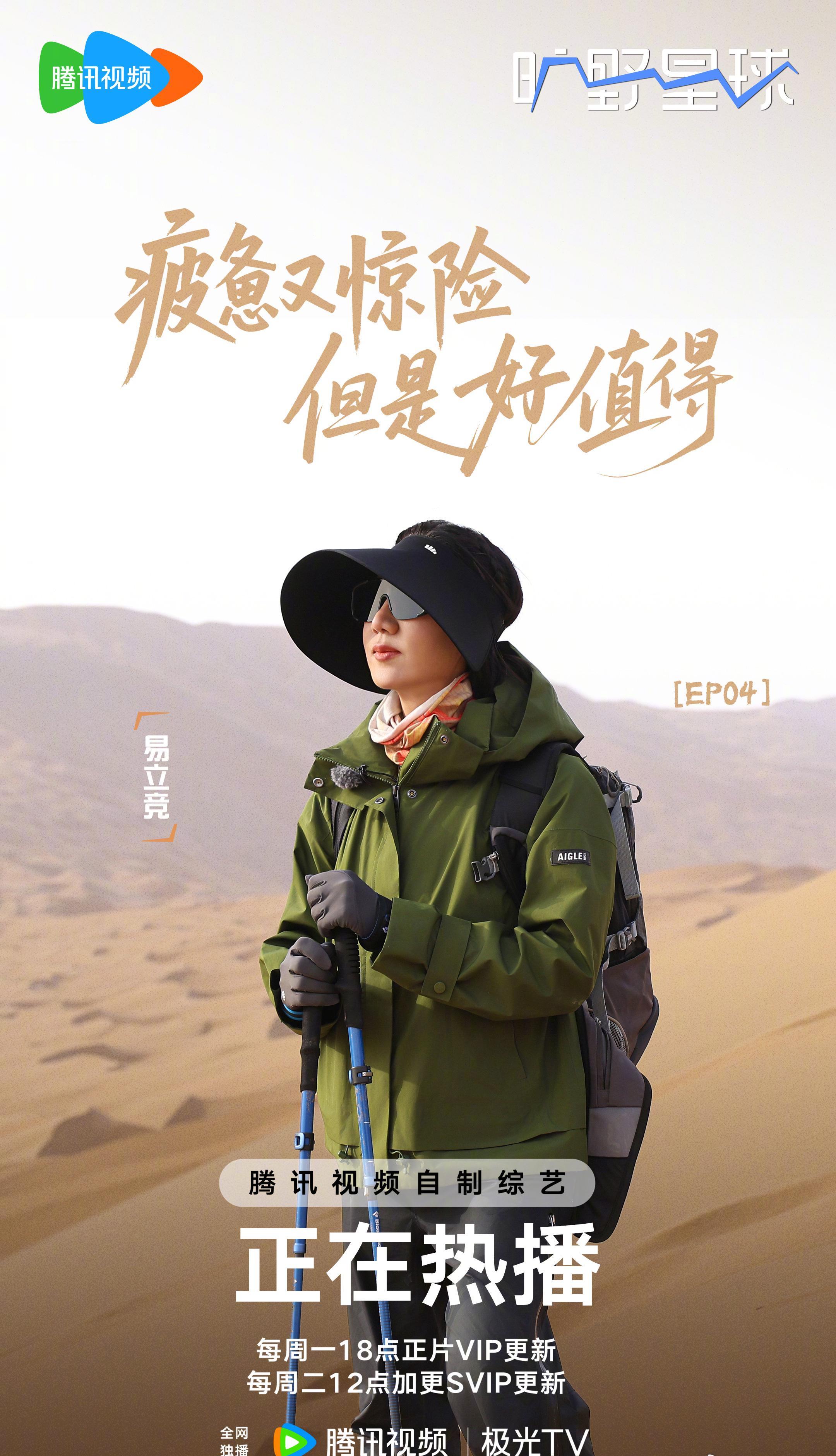 《旷野星球》腾讯视频独播！海外用户如何用Sixfast解锁国内综艺？