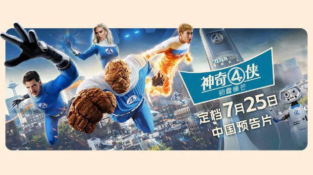 海外华人必看！《神奇4侠》定档7.25，手把手教你破解地区限制追漫威新片