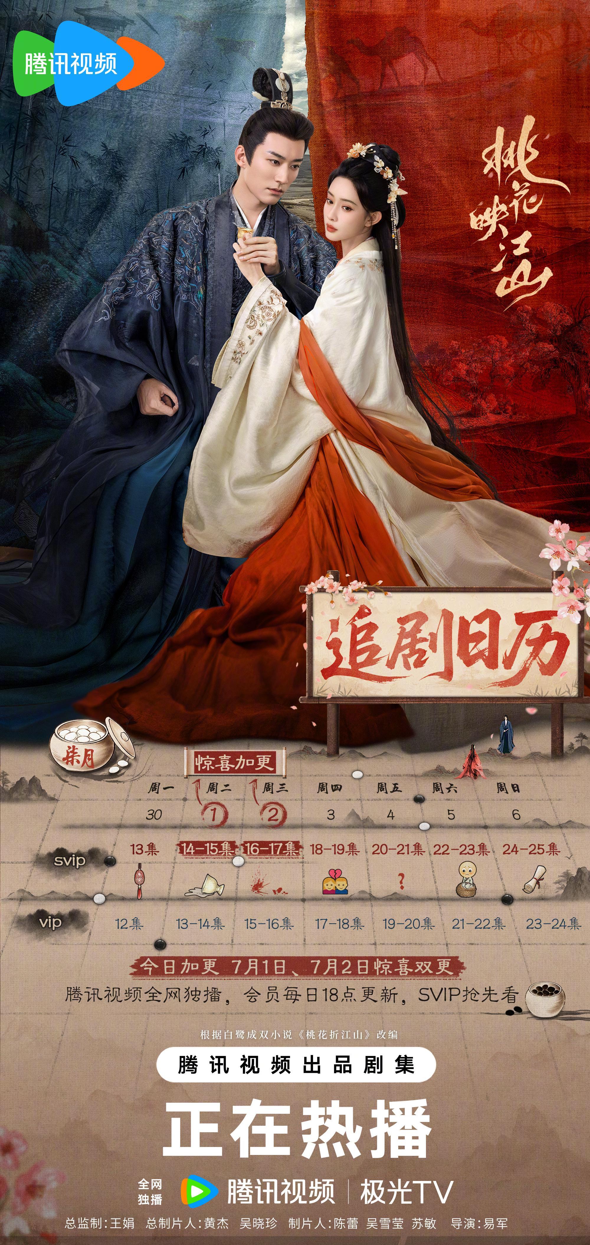 海外华人必看！3招解锁《桃花映江山》地区限制，刘学义孟子义双更福利别错过
