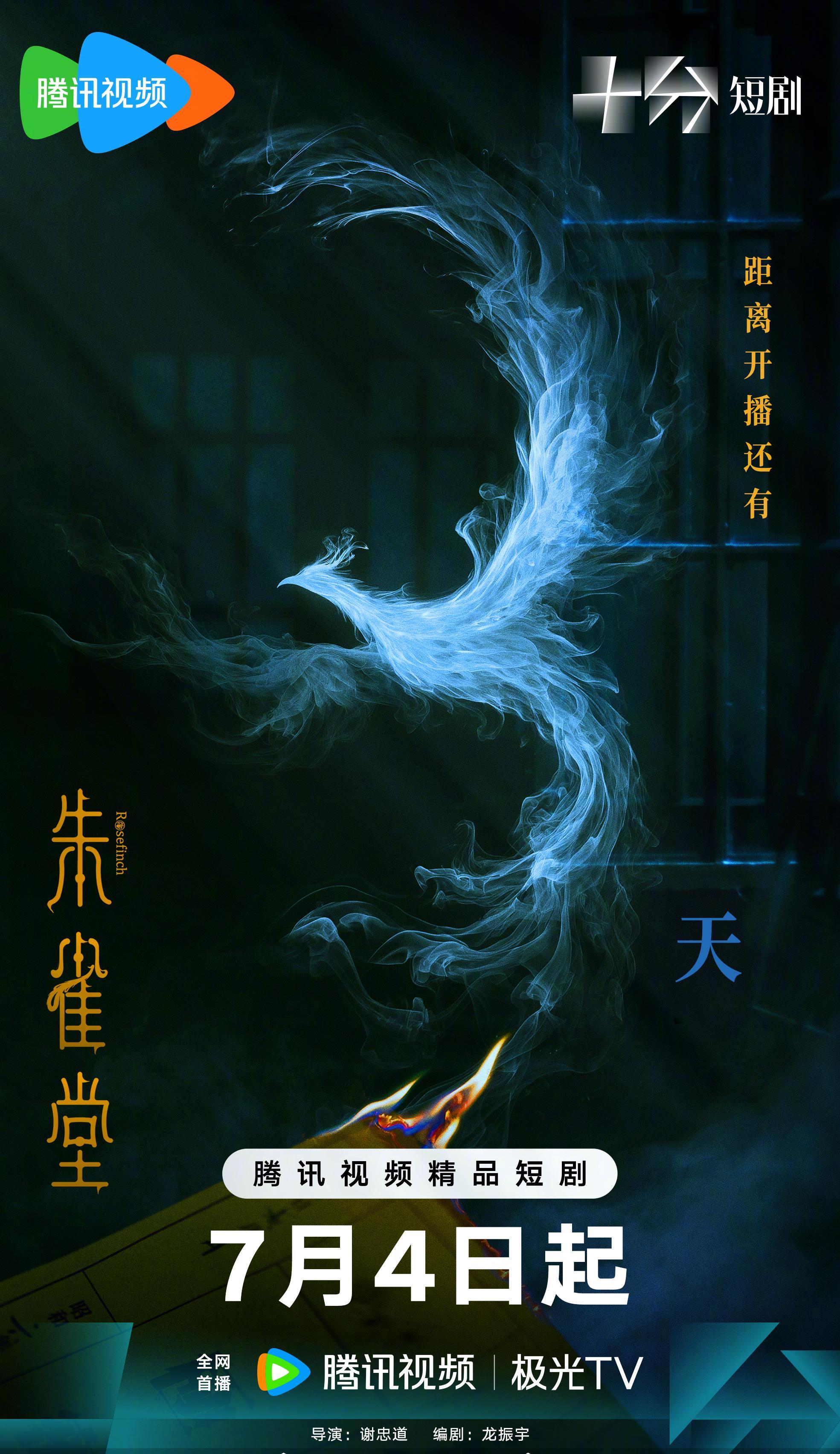 海外华人如何解锁《朱雀堂》？3招解决腾讯视频地区限制问题