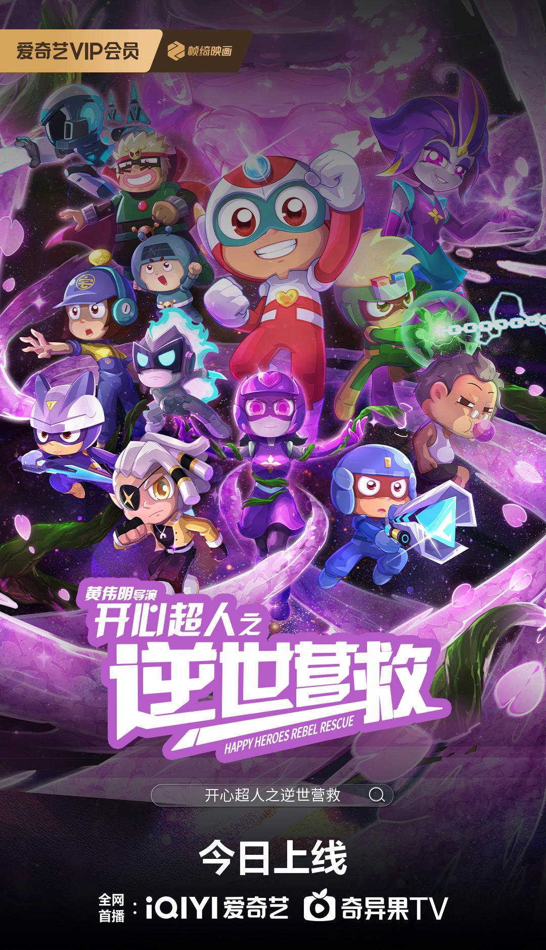 海外华人必看！3招破解国内影视限制，童年回忆《开心超人》大电影这样看