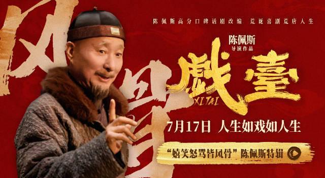 海外华人必看！一招解除地区限制，解锁陈佩斯《戏台》完整版