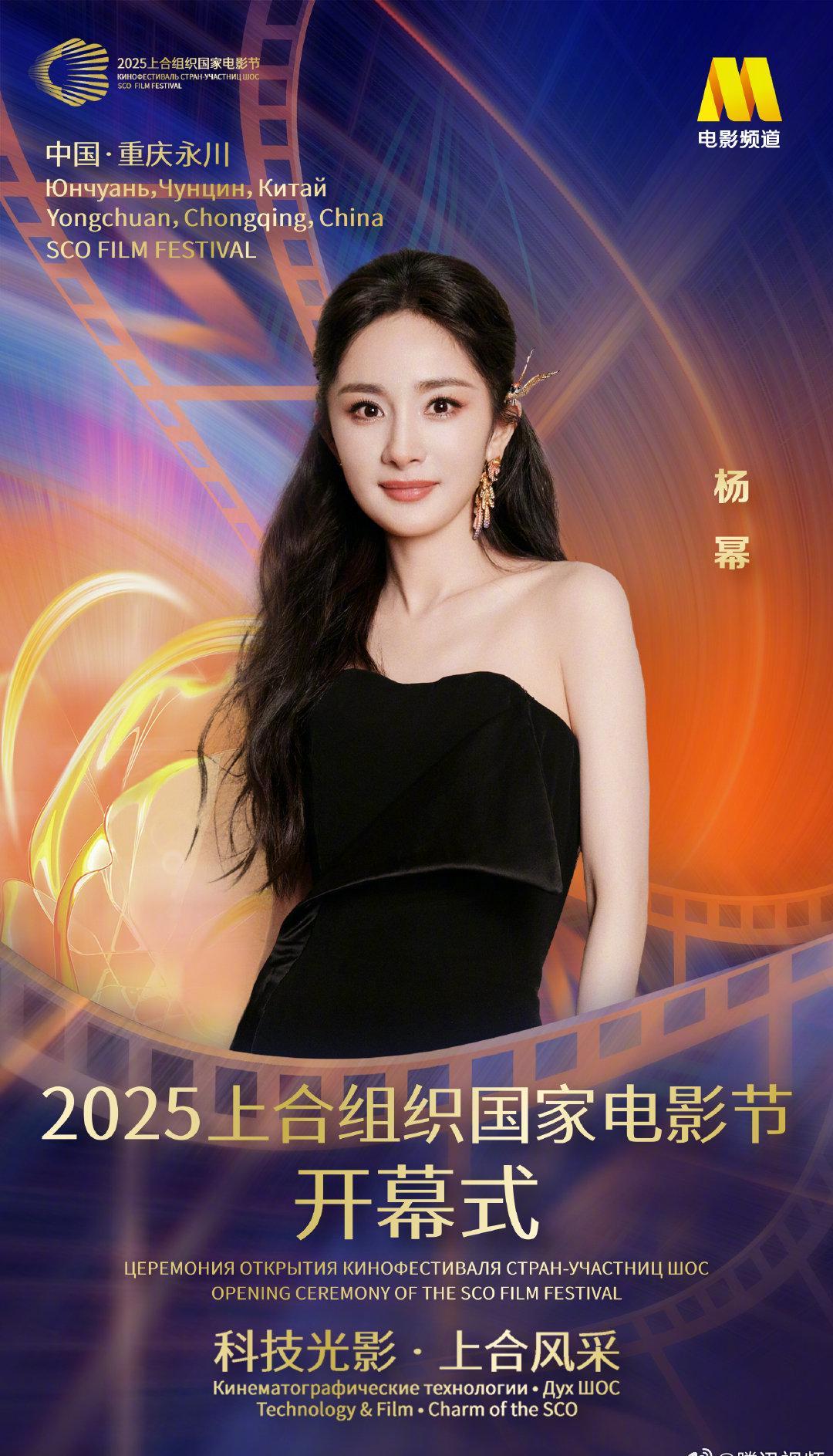 海外华人如何突破限制观看2025上合电影节？杨幂领衔的这场国际盛典不容错过