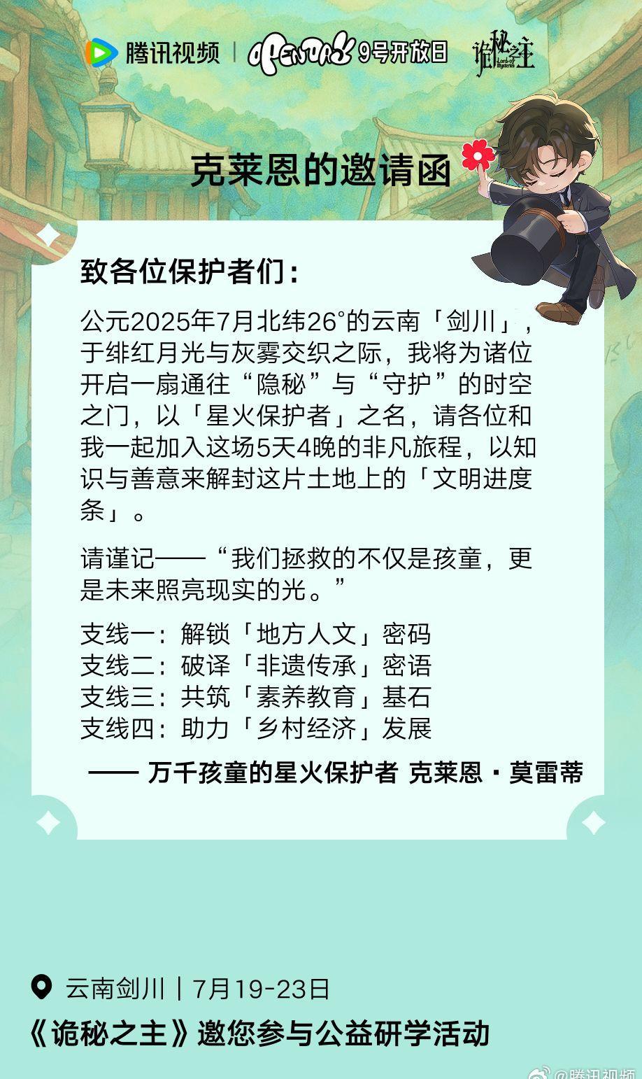 海外华人看不了国内剧？别急！手把手教你解锁腾讯视频9号开放日的云南‘非凡旅程’