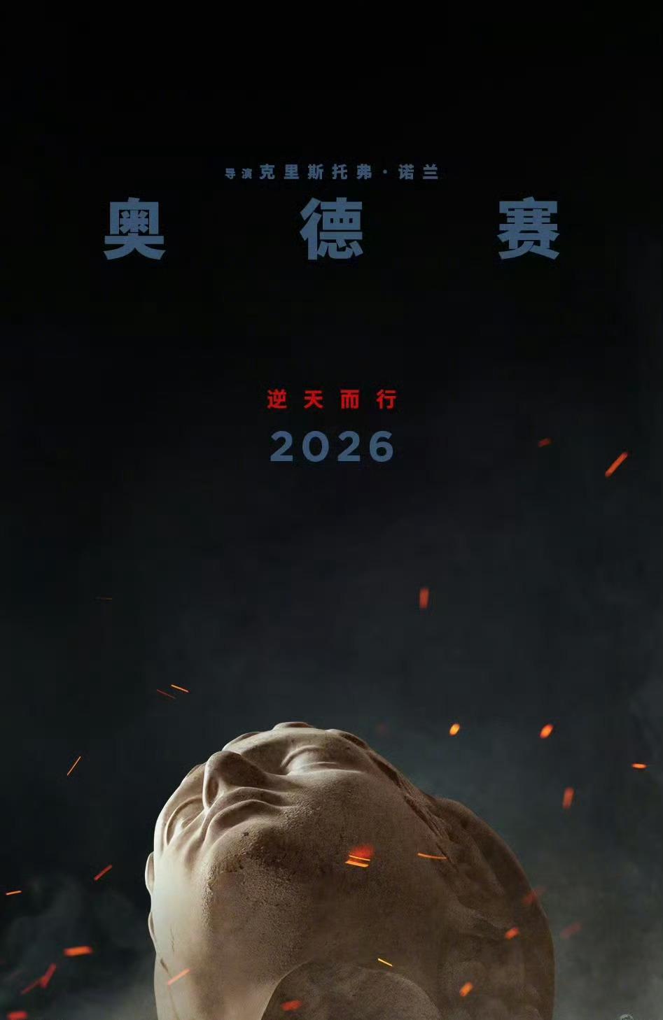 海外华人必看！2026诺兰史诗新作《奥德赛》全球同步攻略，3招破解地区限制