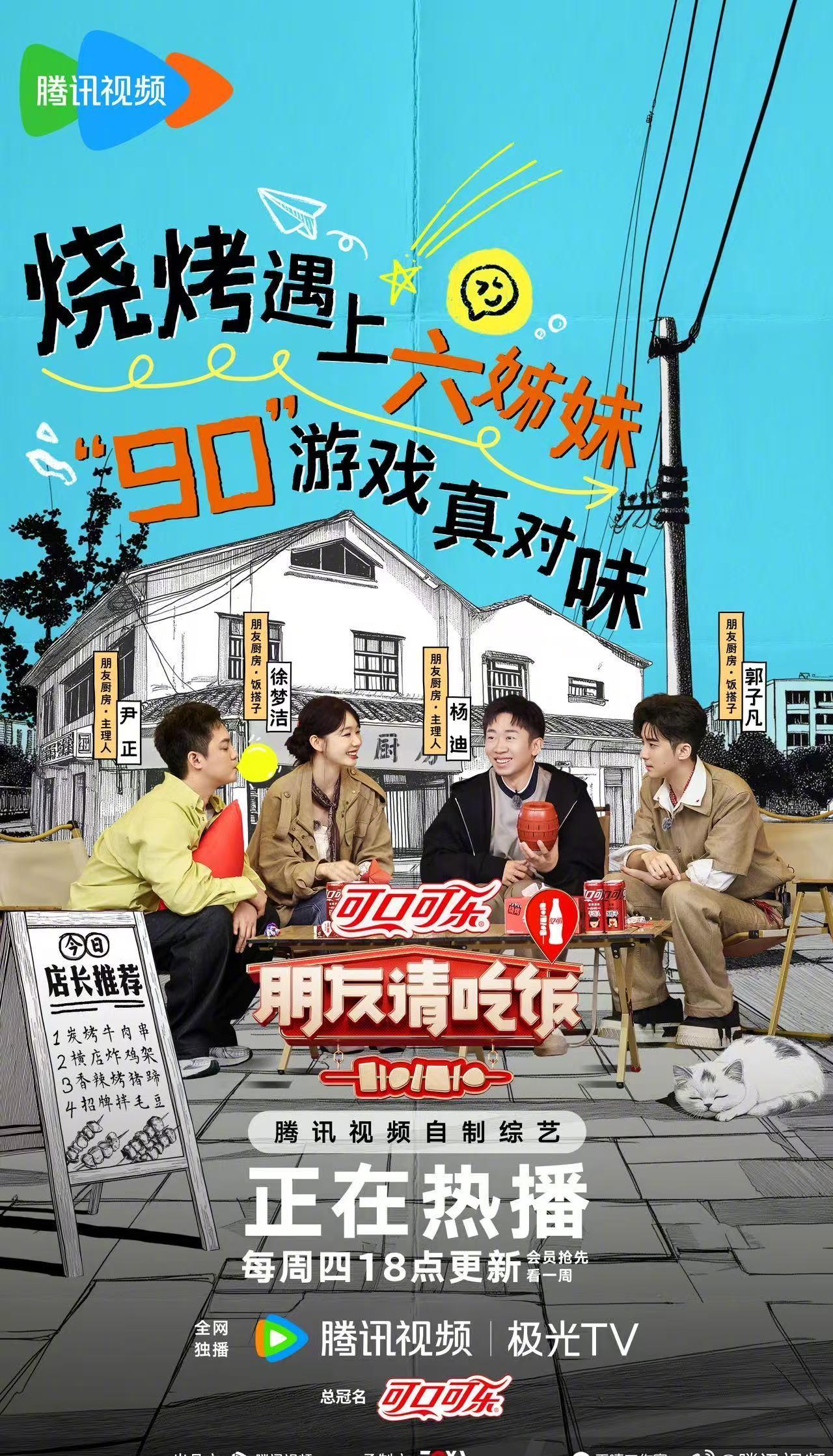 海外华人如何解锁《朋友请吃饭》童年回忆杀？一招解决腾讯视频地区限制