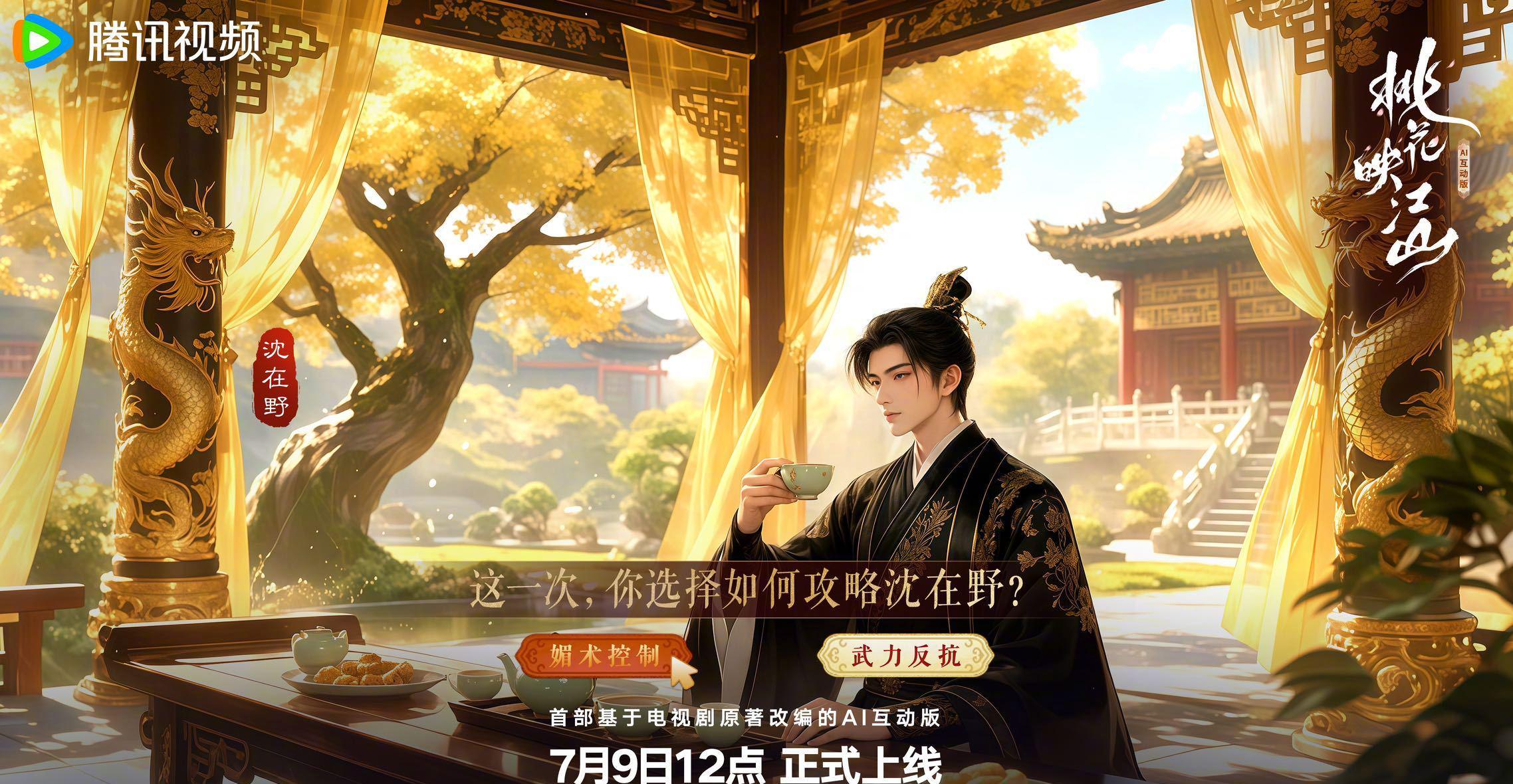 海外华人如何解锁《桃花映江山·AI互动版》？一招解决腾讯视频地区限制