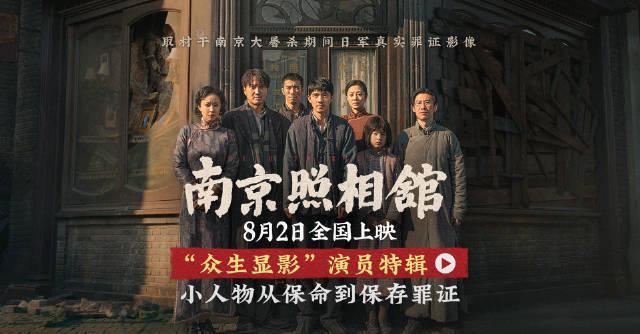 《南京照相馆》全员身份曝光！海外如何用Sixfast解锁国产电影？