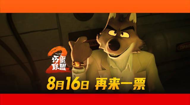海外华人必看！一招解除地区限制，《坏蛋联盟2》国内定档8月16日