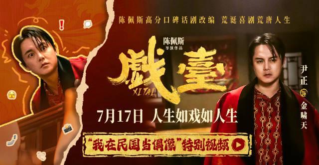 海外华人必看！3招破解国内影视限制，陈佩斯新剧《戏台》不再错过