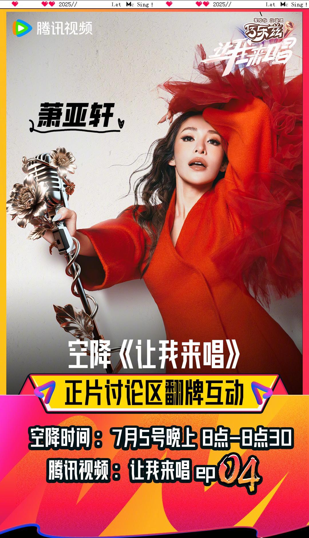 《为她而唱》海外限看？实测Sixfast一键解锁国内综艺直播！