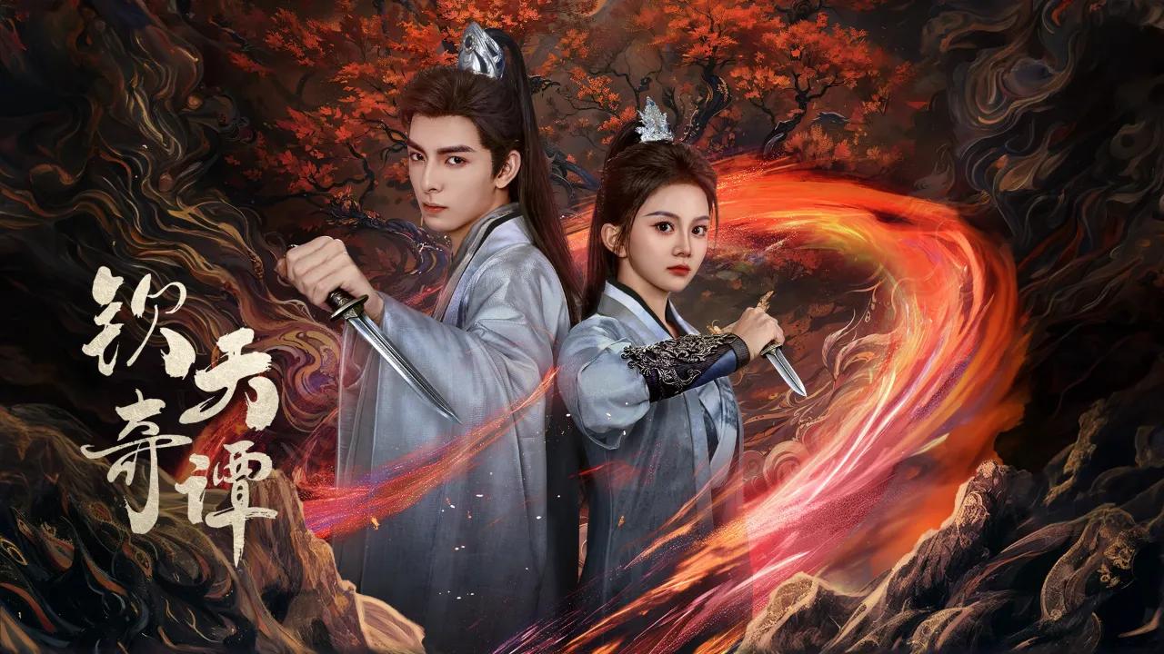 《钦天奇谭》海外限看？2025悬疑短剧爆款预定，Sixfast一键解锁腾讯视频