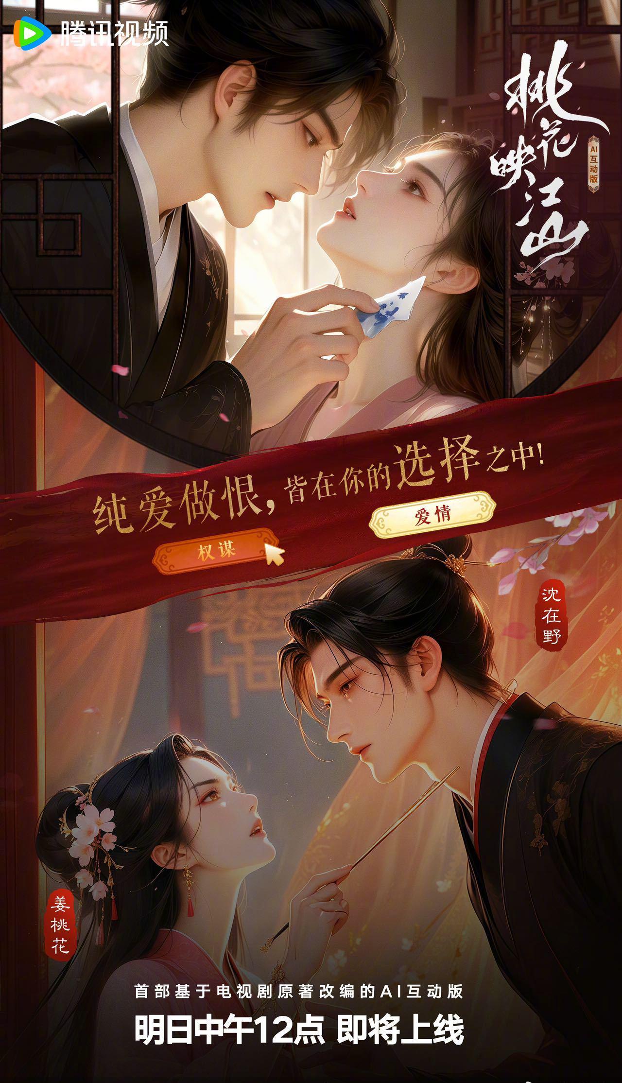 《桃花映江山》互动版海外限看？Sixfast一键解锁攻略+仙侠剧出海趋势深度分析