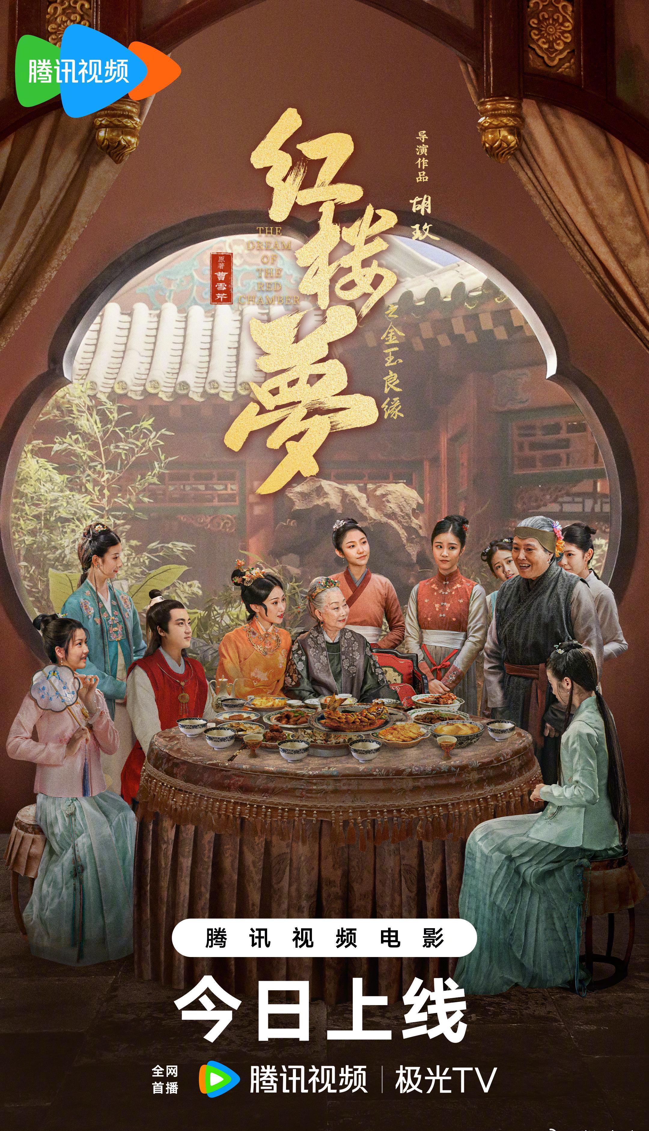 海外华人必看！3分钟教你解锁国内热播剧《红楼梦之金玉良缘》，从此追剧无阻