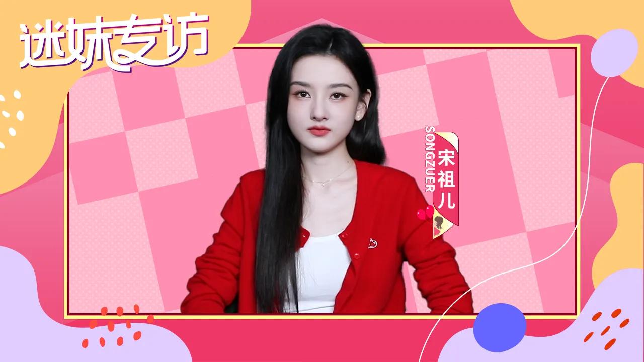 海外华人必看！一招解除芒果TV地区限制，宋祖儿《淬火年代》专访笑料百出