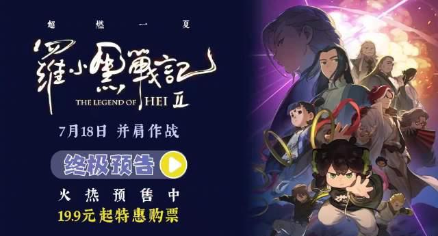 《罗小黑战记2》7月18日海外同步上映？实测Sixfast一键解锁国内观影！