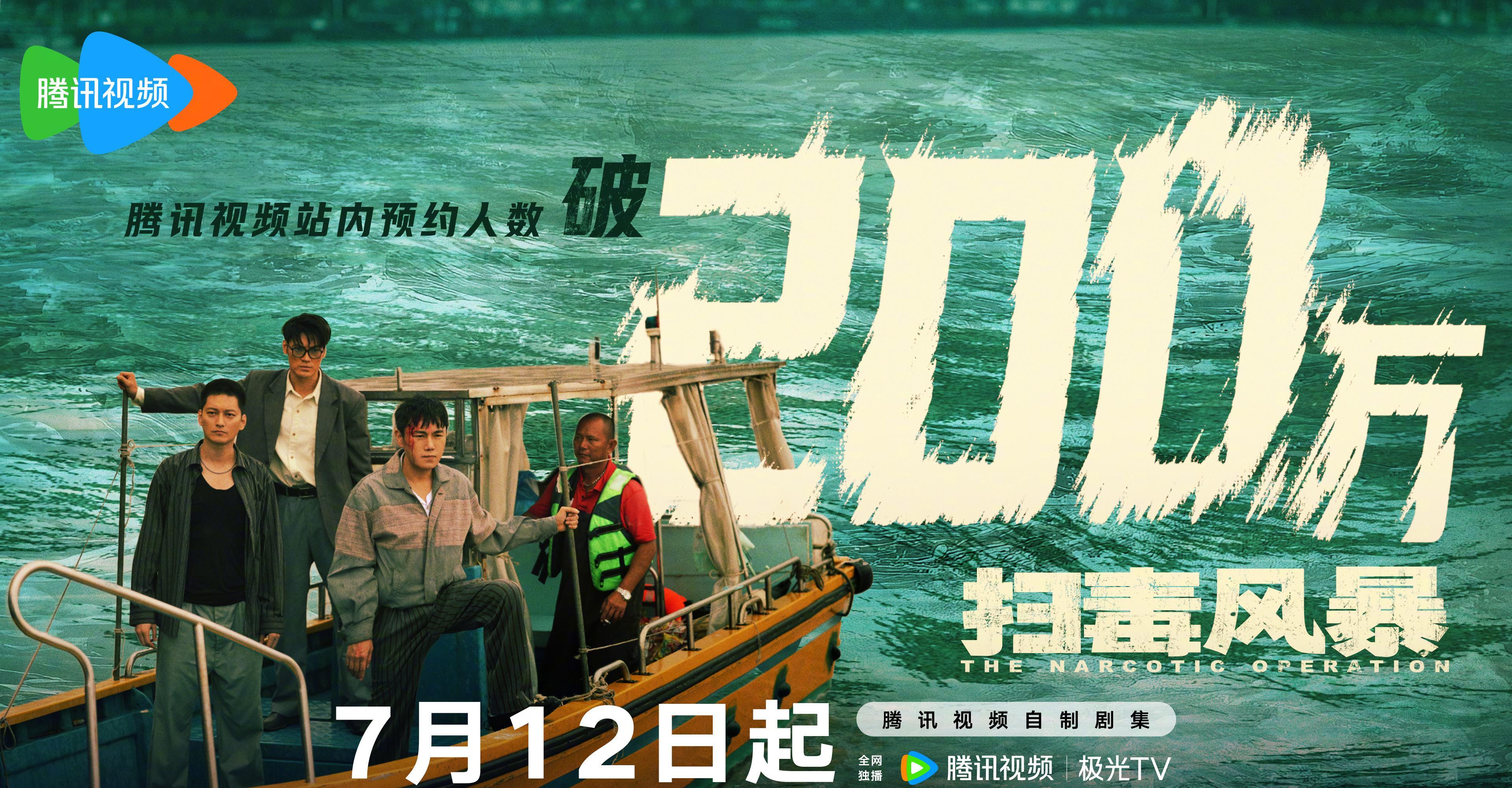 海外华人必看！《扫毒风暴》7月12日开播，手把手教你解锁地区限制追剧