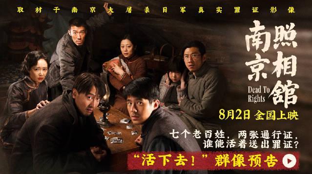 《南京照相馆》曝生死抉择预告！刘昊然陷日军围城，8月2日见证人性考验