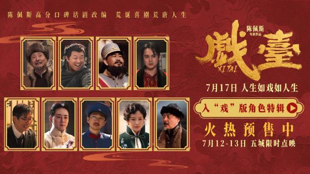 海外华人必看！3招解锁国内影视限制，陈佩斯黄渤新片《戏台》幕后故事太戳心