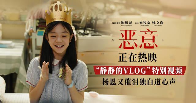 《恶意》发布催泪VLOG！杨恩又童真演绎直击人心，海外华人如何解锁观看？